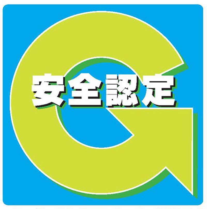 Gマーク（安全性優良事業所）